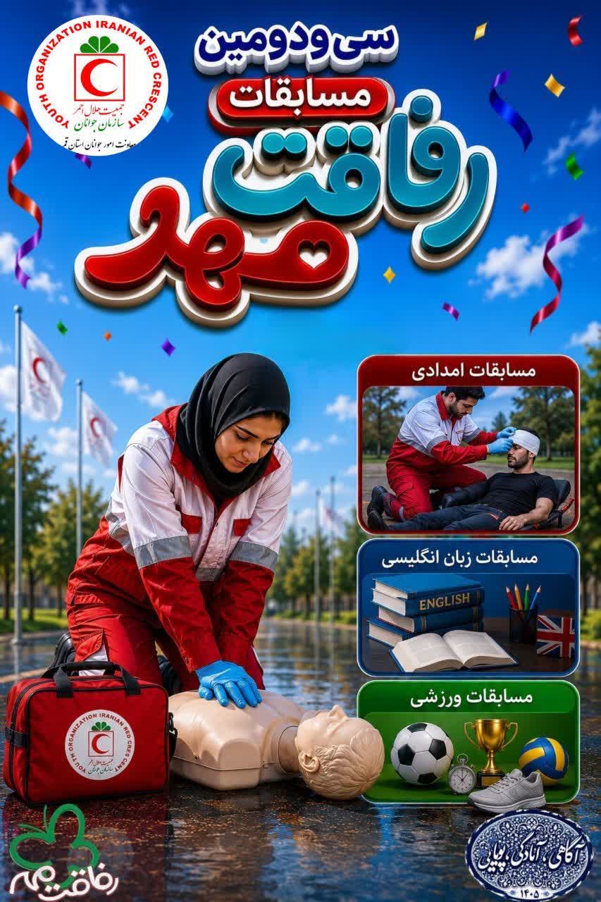قم آماده برگزاری سیودومین دوره مسابقات «رفاقت مهر» در مراحل شهرستانی و استانی