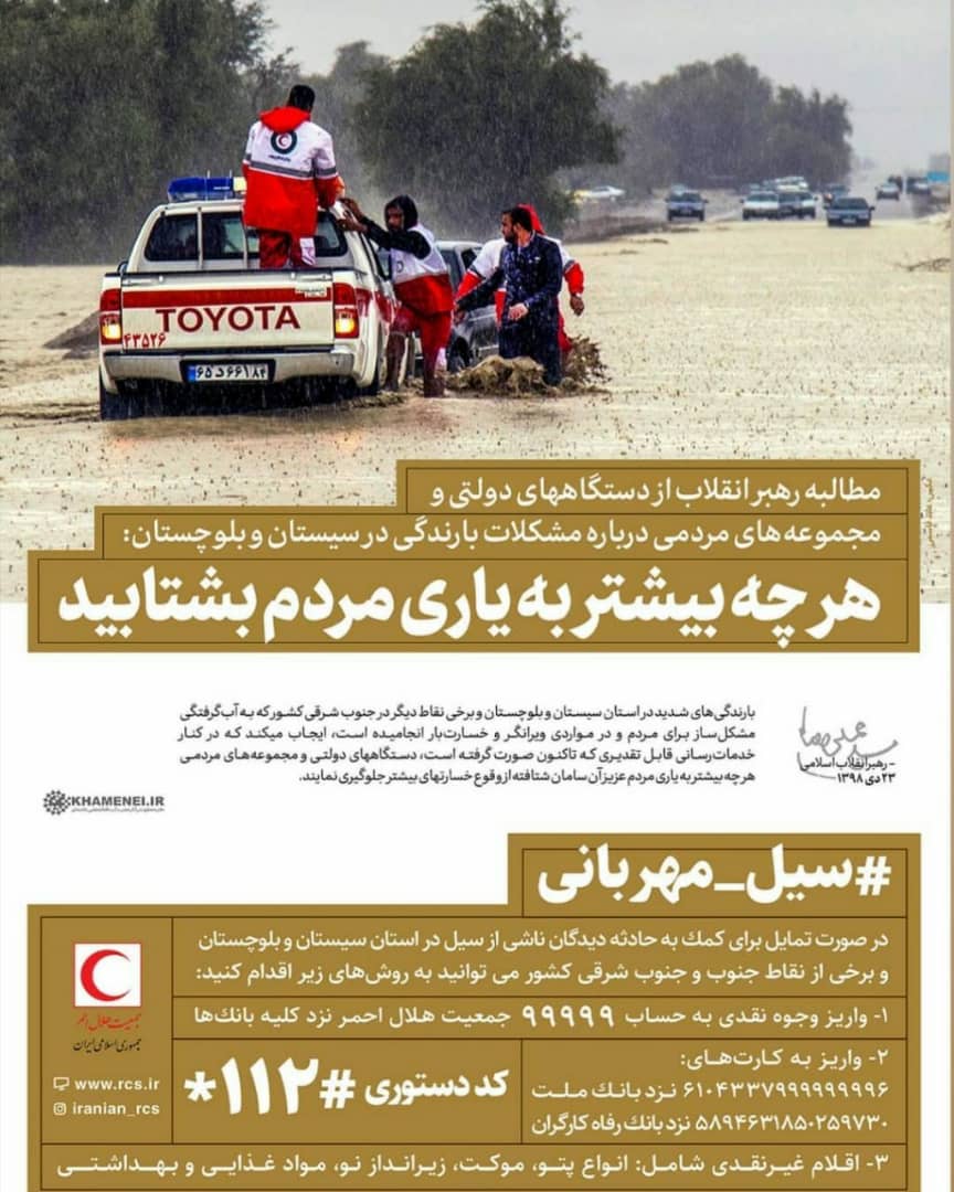  هلال احمر قم برای دریافت کمک‌های مردمی به سیل زدگان آمادگی دارد