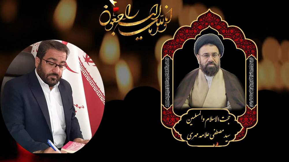 پیام تسلیت مدیرعامل هلال احمر استان قم درپی درگذشت مسئول دفتر نمایندگی ولی فقیه درهلال احمر استان قم