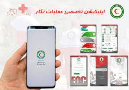 راه اندازی سامانه عملیات نگار در استان قم