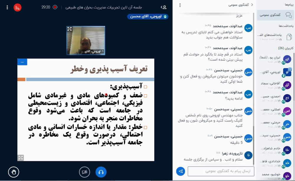 وبینار آموزشی "تجربیات مدیریت بحران های طبیعی" برگزار شد
