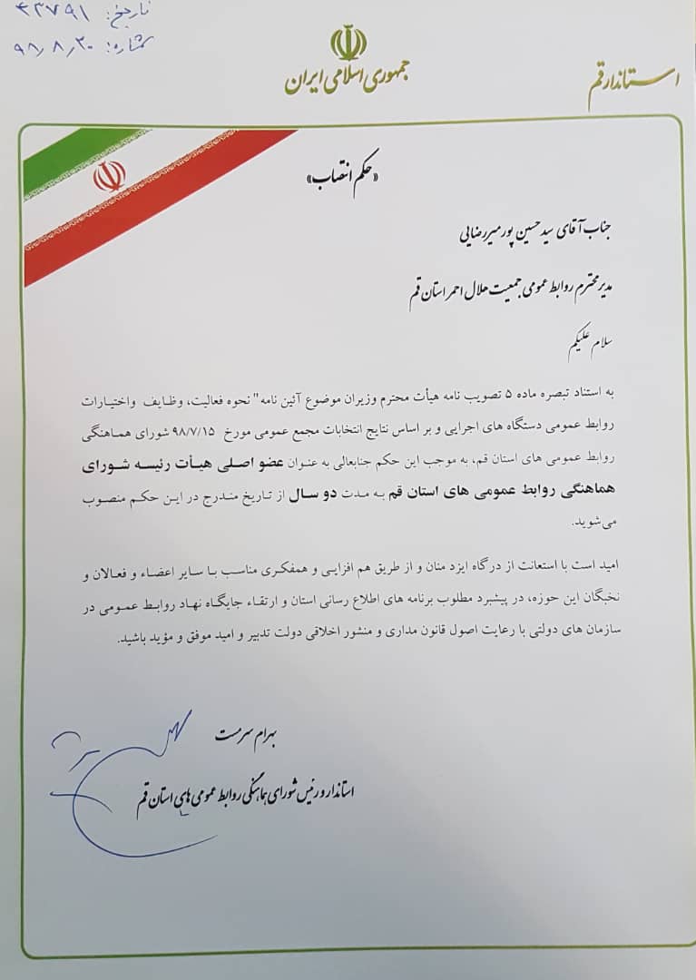 تعامل و هم افزائی روابط عمومی ها یکی از عوامل افزایش بهره وری و ارتقاء دستگاههای اجرایی