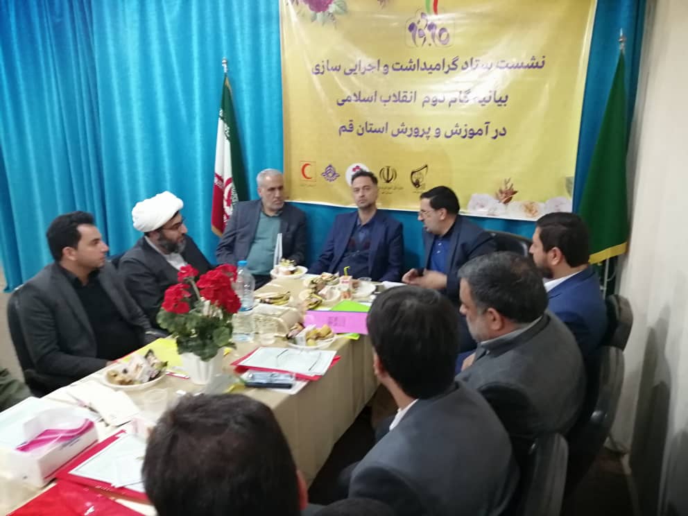 برگزاری نشست ستاد گرامیداشت و اجرایی سازی بیانیه گام دوم انقلاب اسلامی در قم