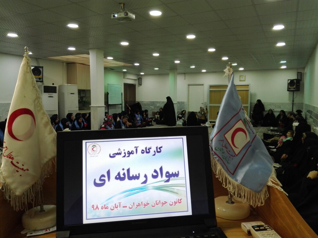 برگزاری کارگاه سواد رسانه ای ویژه خواهران کانون جوانان