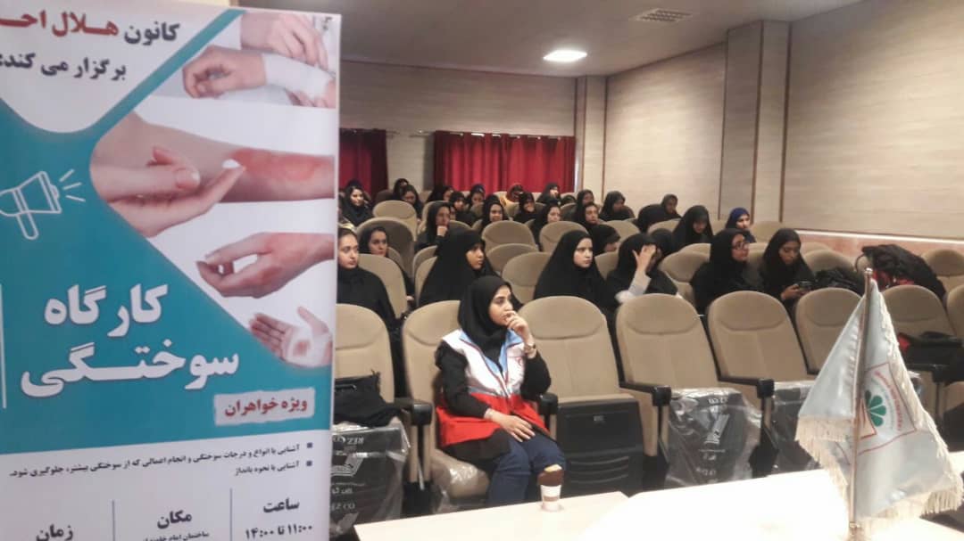 برگزاری کارگاه آشنایی و اقدامات اولیه سوختگی ها در دانشگاه قم
