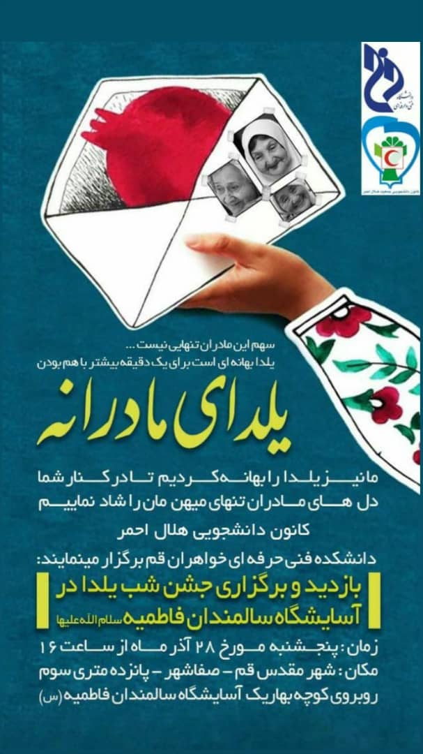 دومین سال اجرای طرح «یلدانه» هلالاحمر در قم کلید خورد