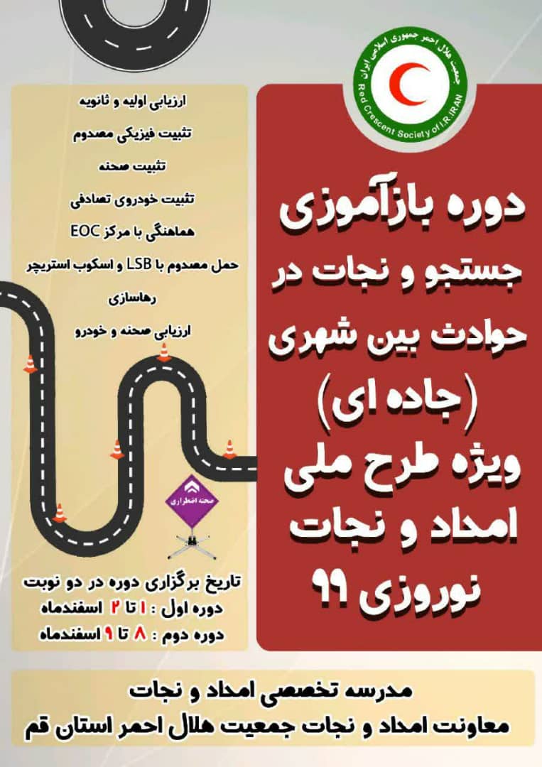آماده باش تیم های امدادی برای خدمت رسانی در نوروز 99